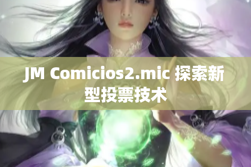 JM Comicios2.mic 探索新型投票技术
